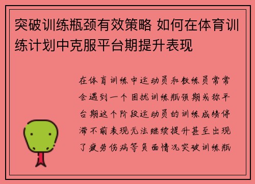 突破训练瓶颈有效策略 如何在体育训练计划中克服平台期提升表现